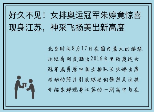 好久不见!女排奥运冠军朱婷竟惊喜现身江苏,神采飞扬美出新高度